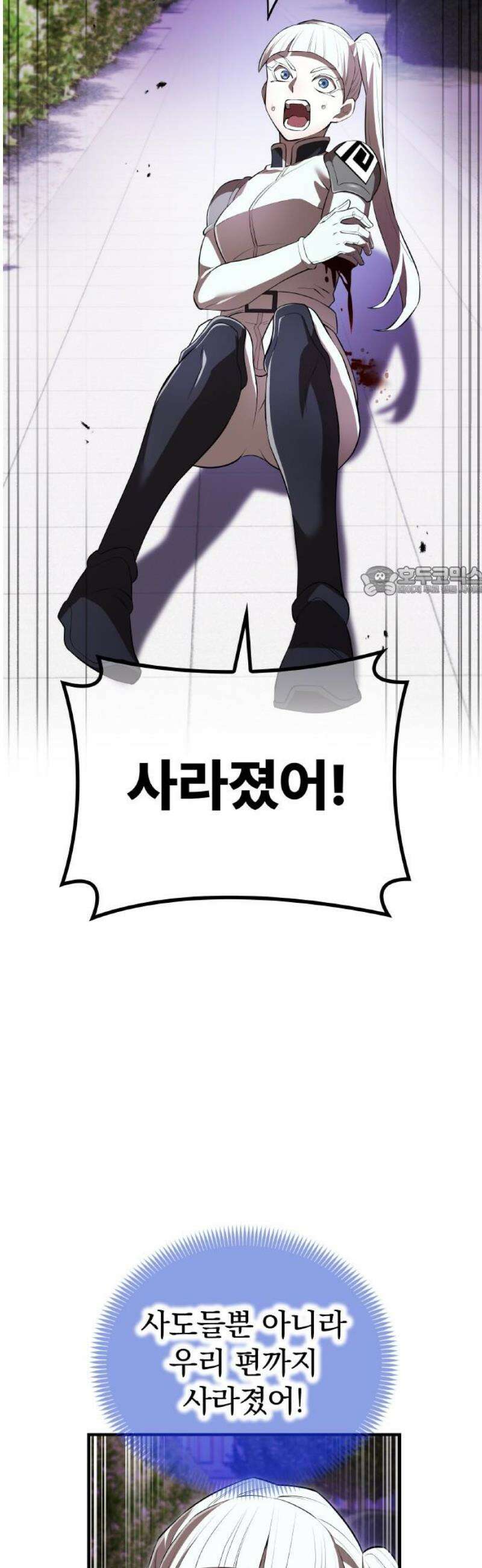 나만 최강 초월자 49화 요격② 11