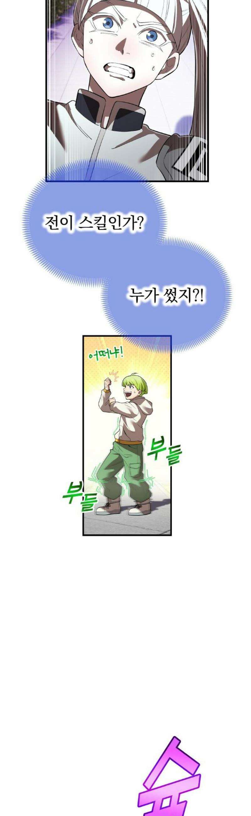 나만 최강 초월자 49화 요격② 12