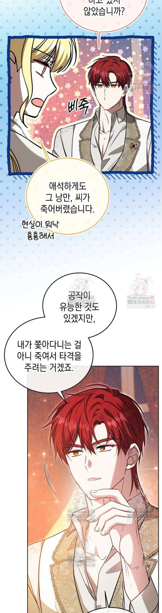 언니가 주인공인데요 37화 8