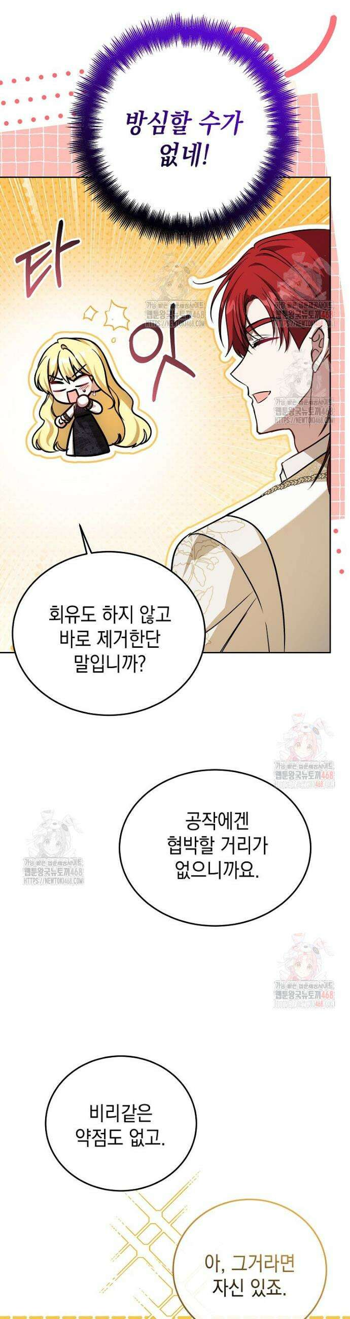 언니가 주인공인데요 37화 10