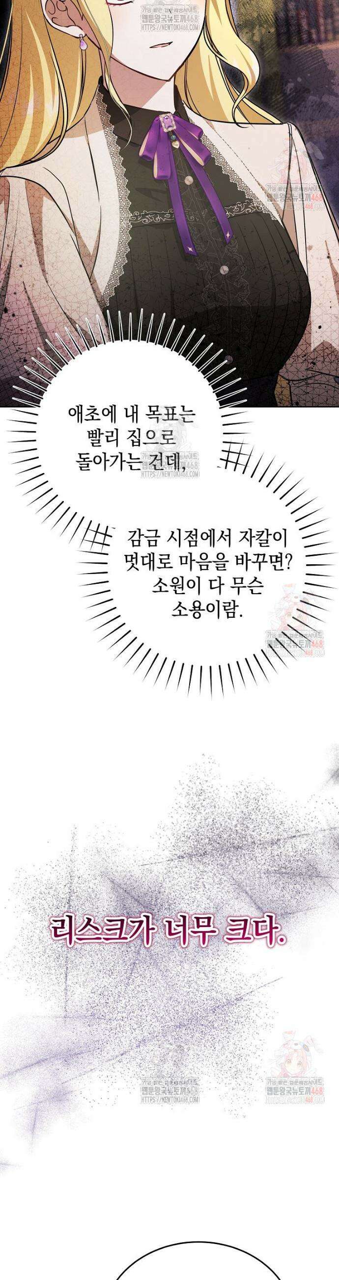 언니가 주인공인데요 37화 15