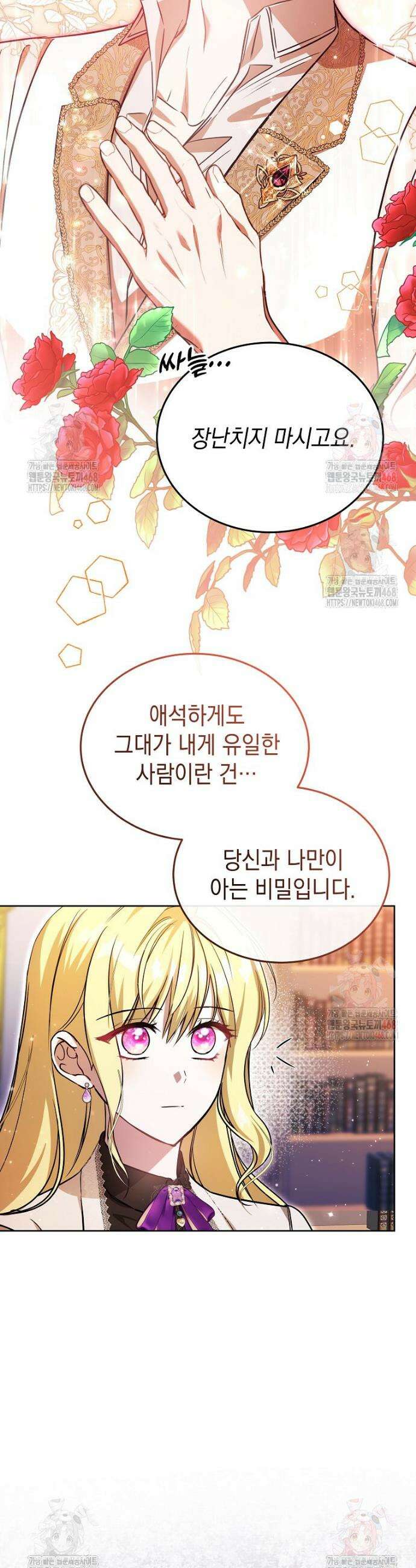 언니가 주인공인데요 37화 17