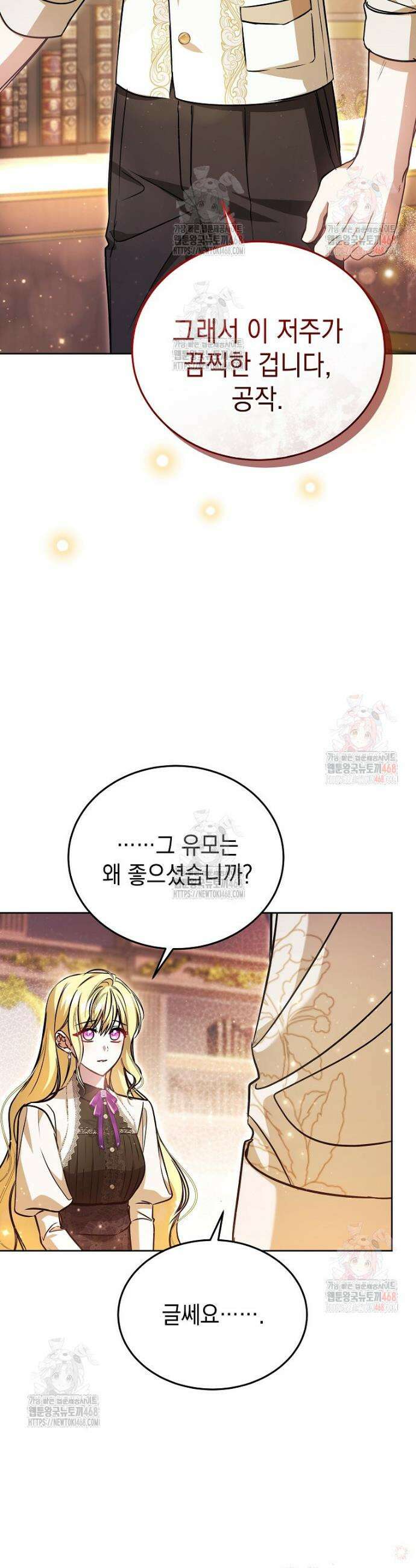 언니가 주인공인데요 37화 20