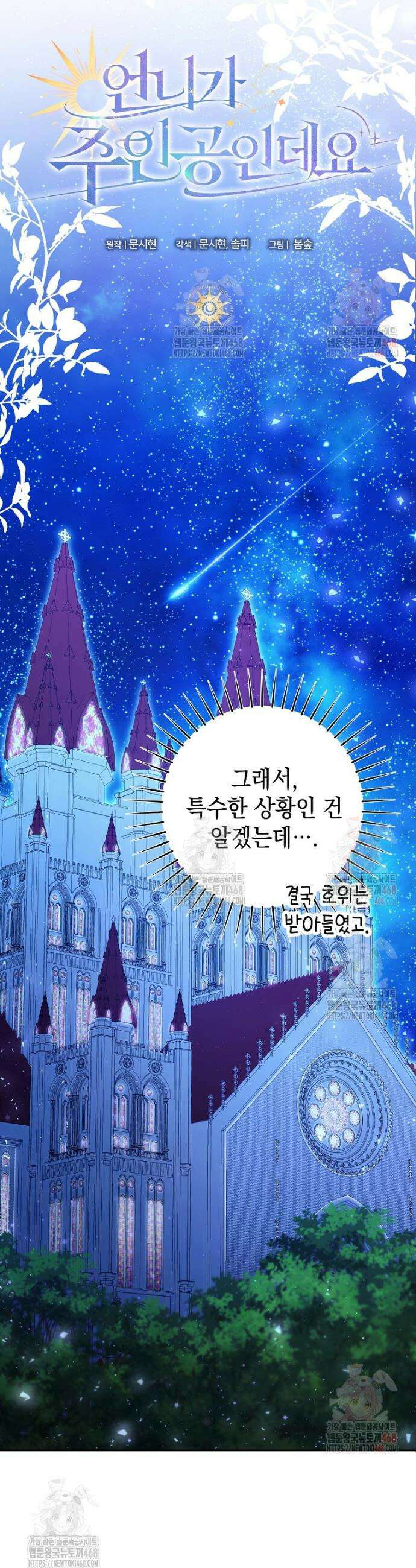 언니가 주인공인데요 37화 31