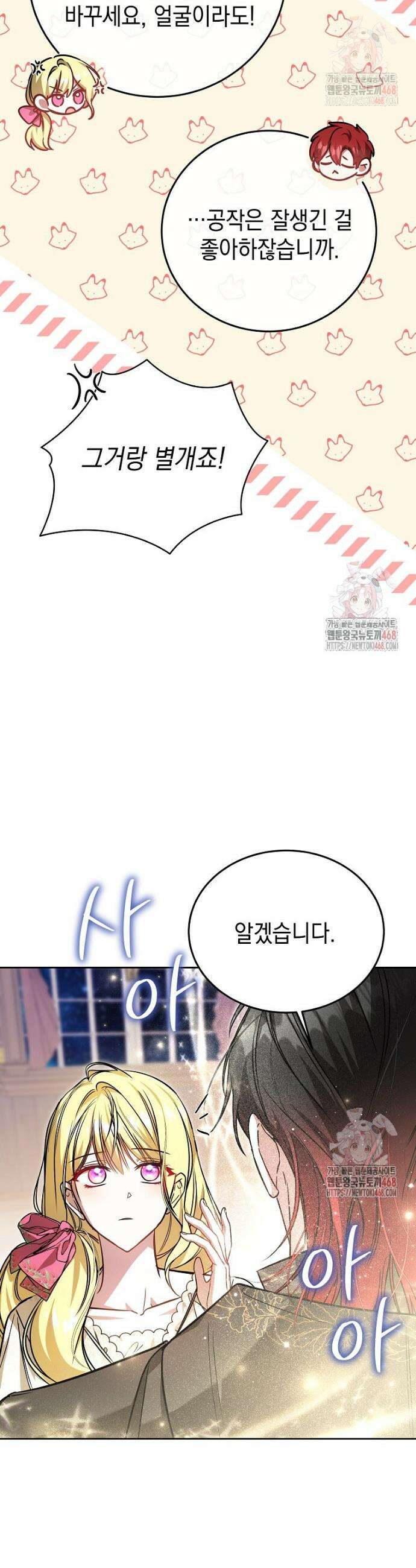 언니가 주인공인데요 37화 35