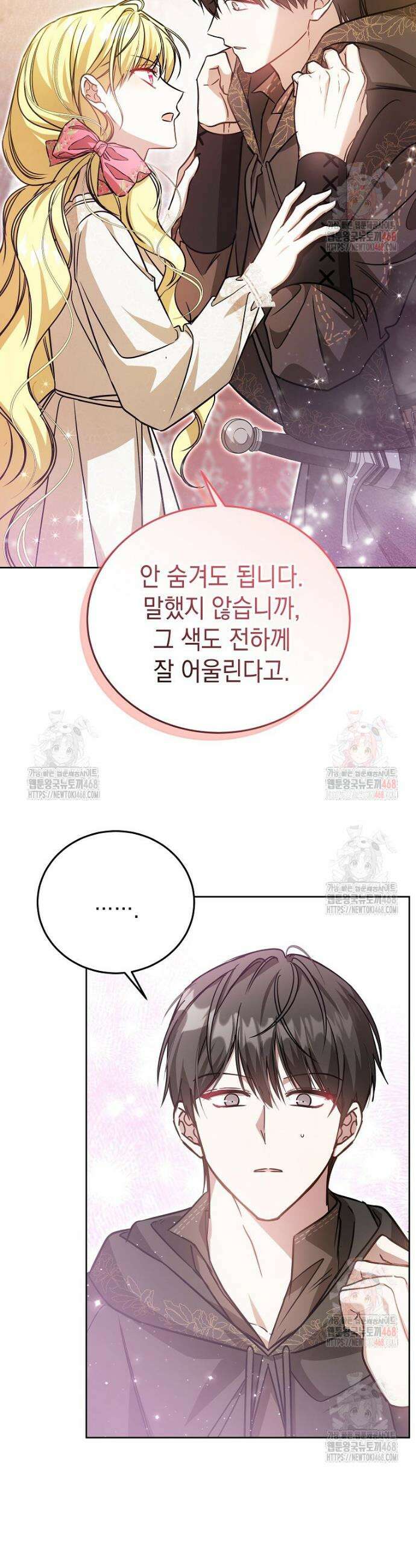 언니가 주인공인데요 37화 37