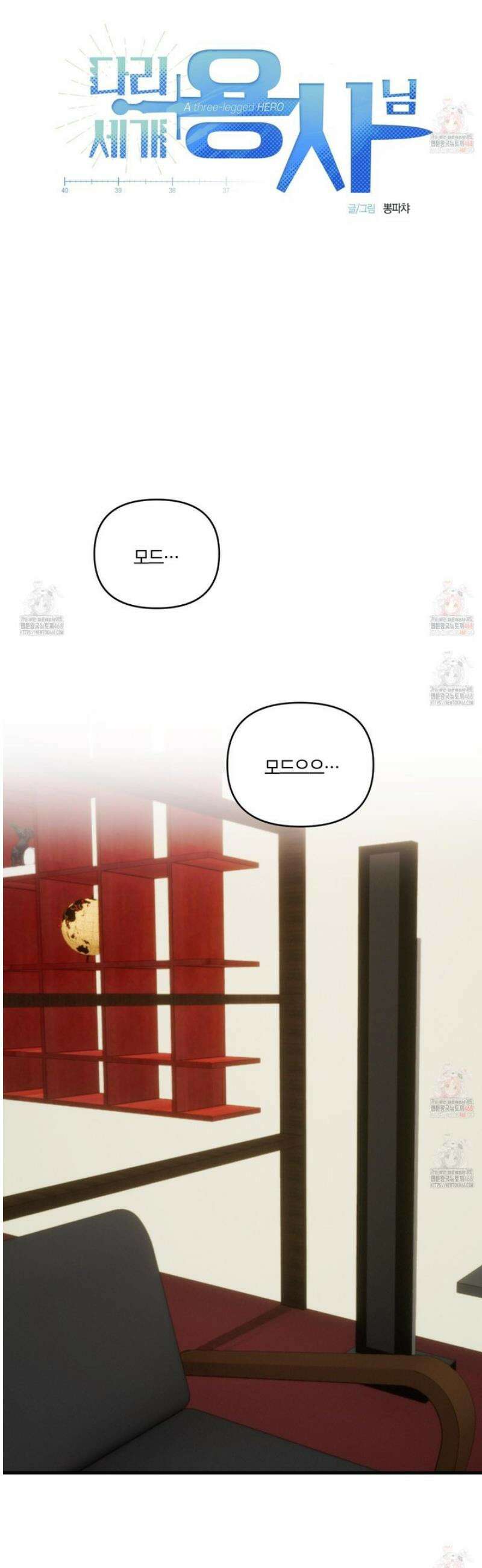 다리 세 개 용사님 외전 4화 4