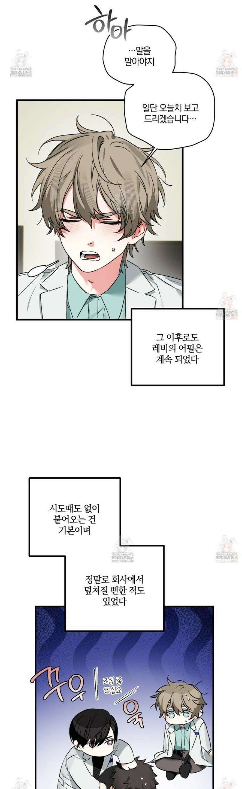 다리 세 개 용사님 외전 4화 8