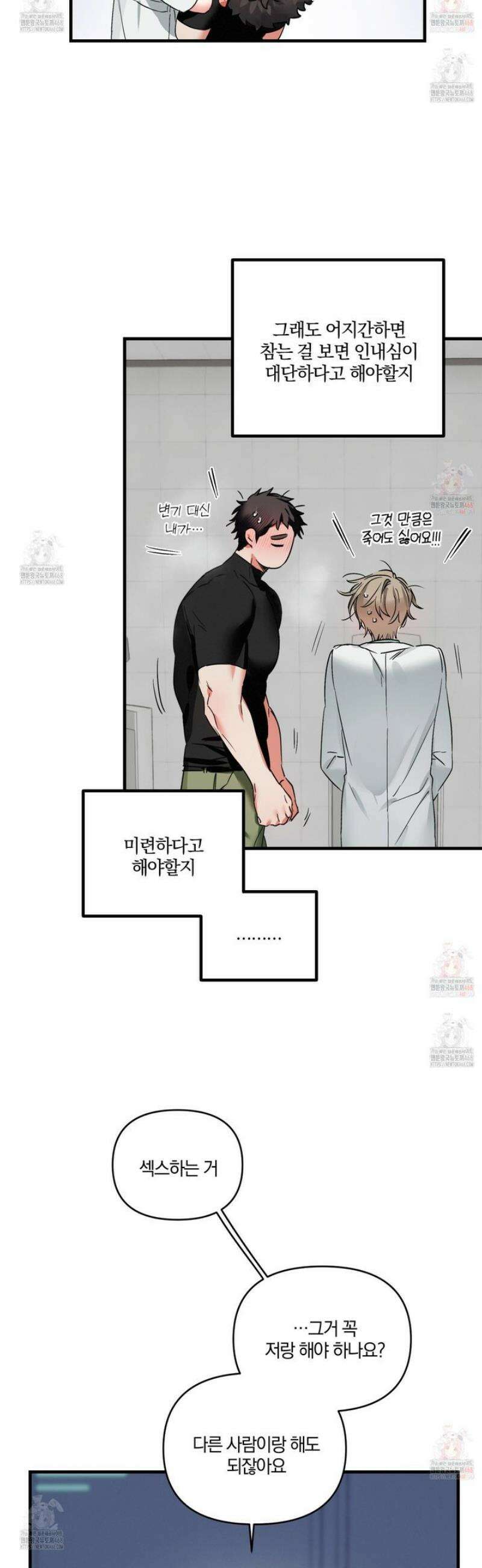 다리 세 개 용사님 외전 4화 9