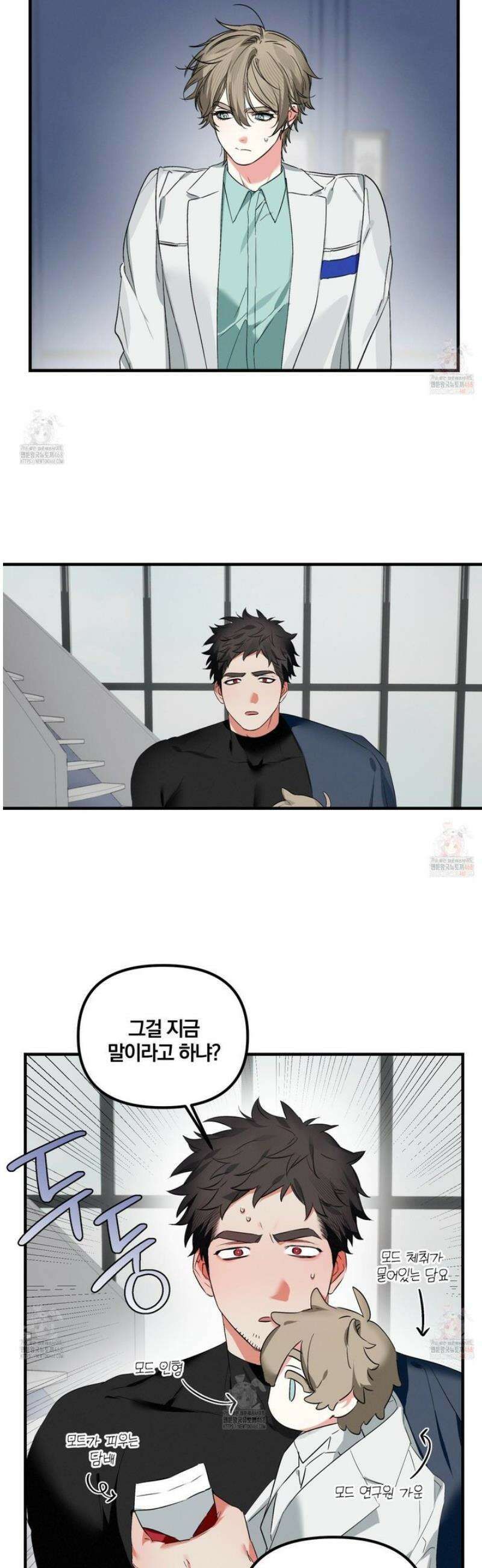 다리 세 개 용사님 외전 4화 10
