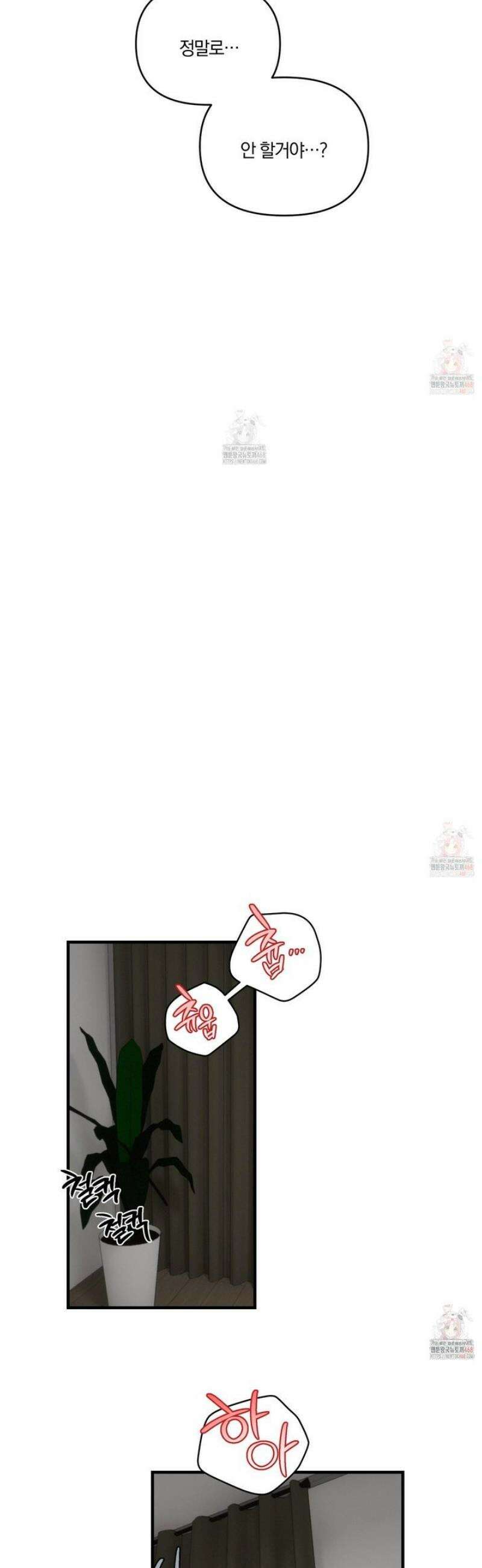 다리 세 개 용사님 외전 4화 18