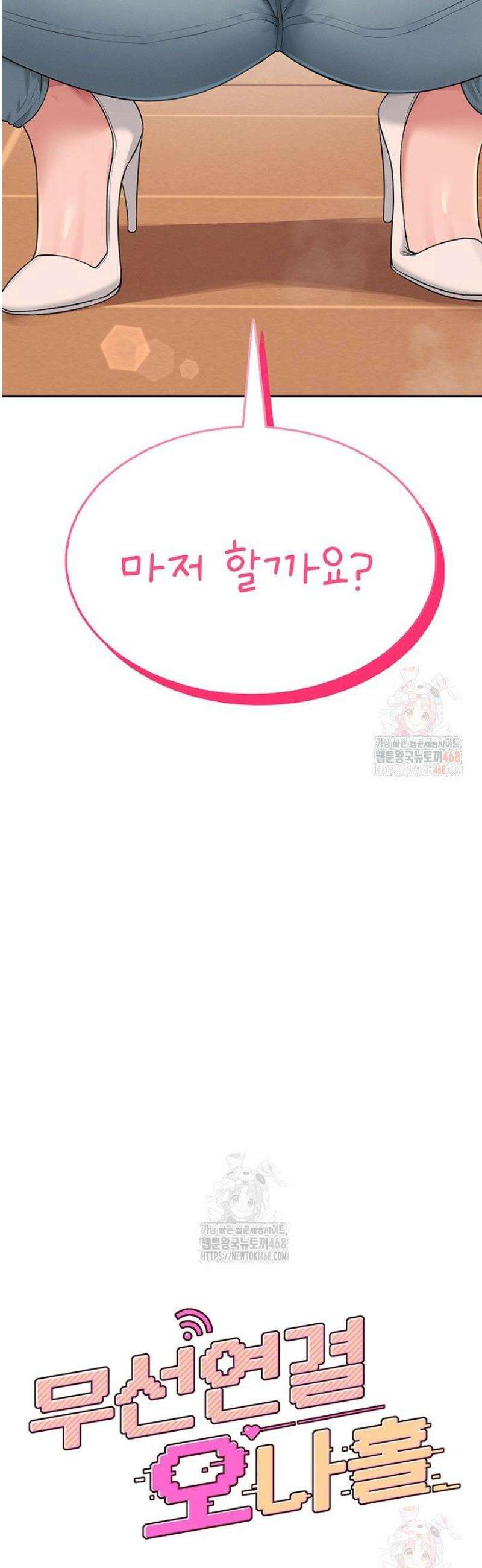 무선 연결 오나홀 19화 8
