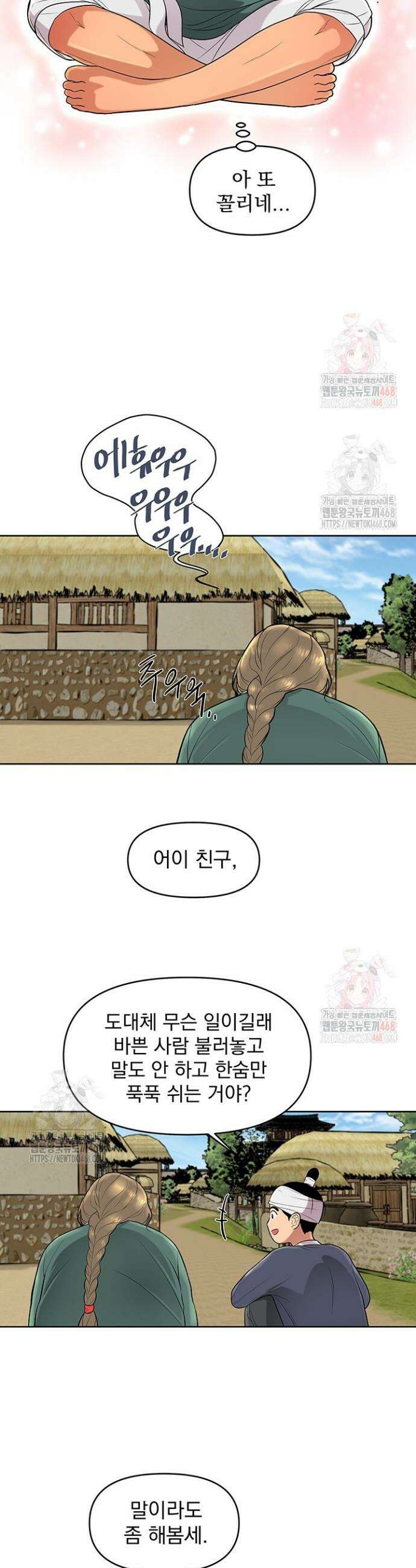 콩떡팥떡은 떡 궁합이 찰떡이야! 4화 6