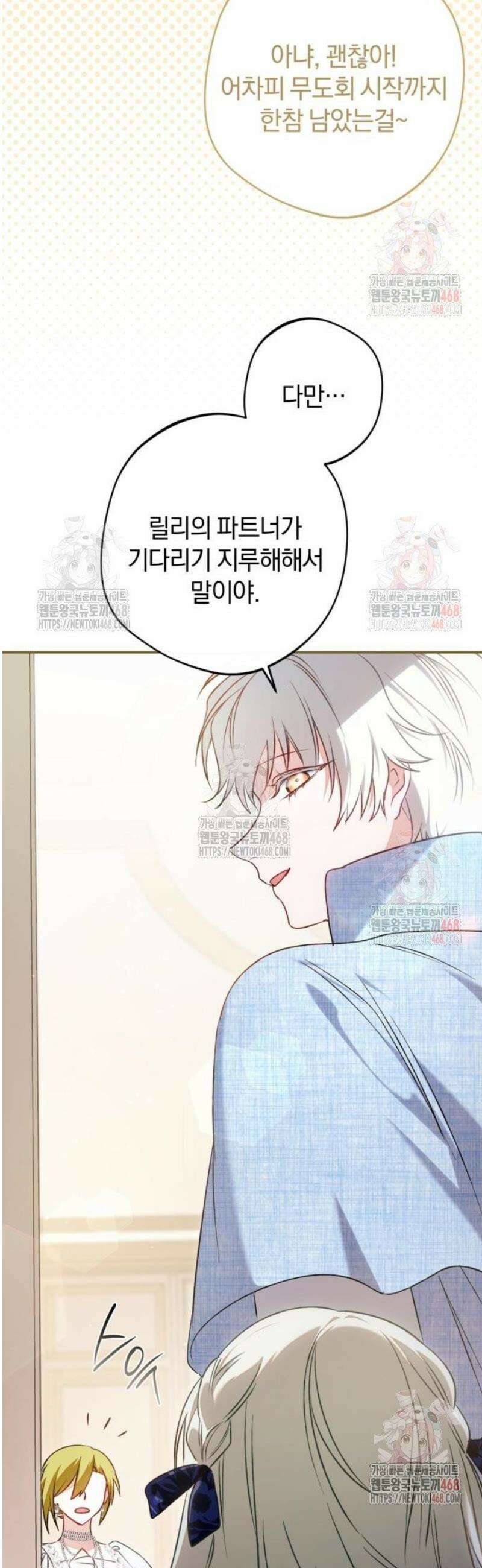 악역 폭군이 회귀해 버렸다 48화 3