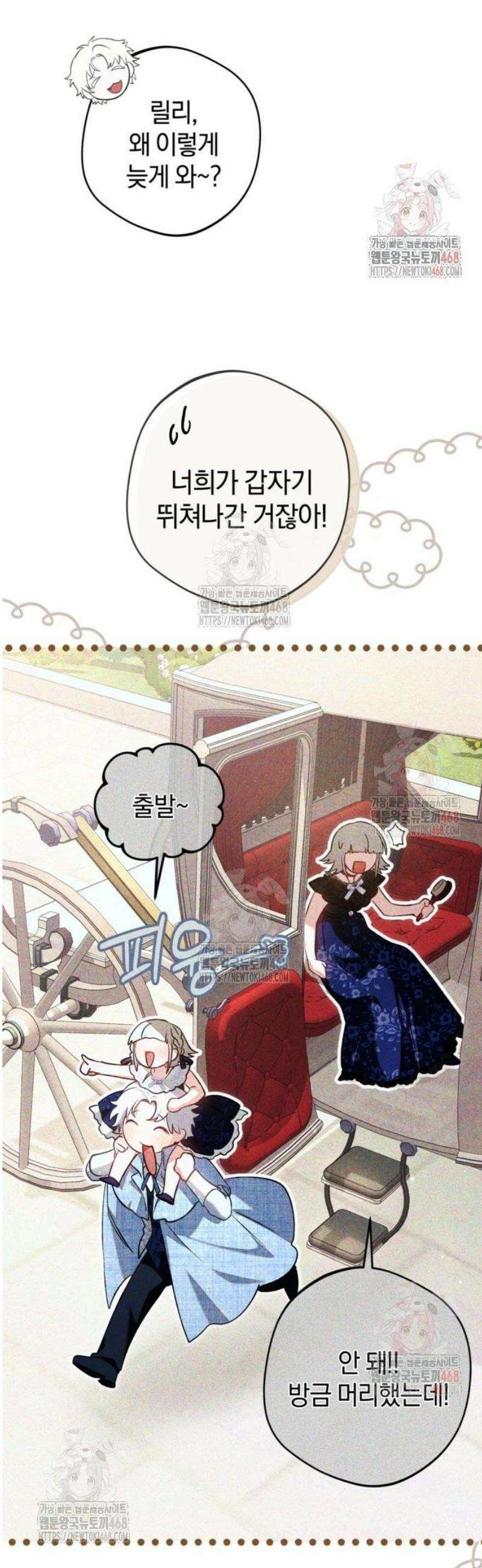 악역 폭군이 회귀해 버렸다 48화 9