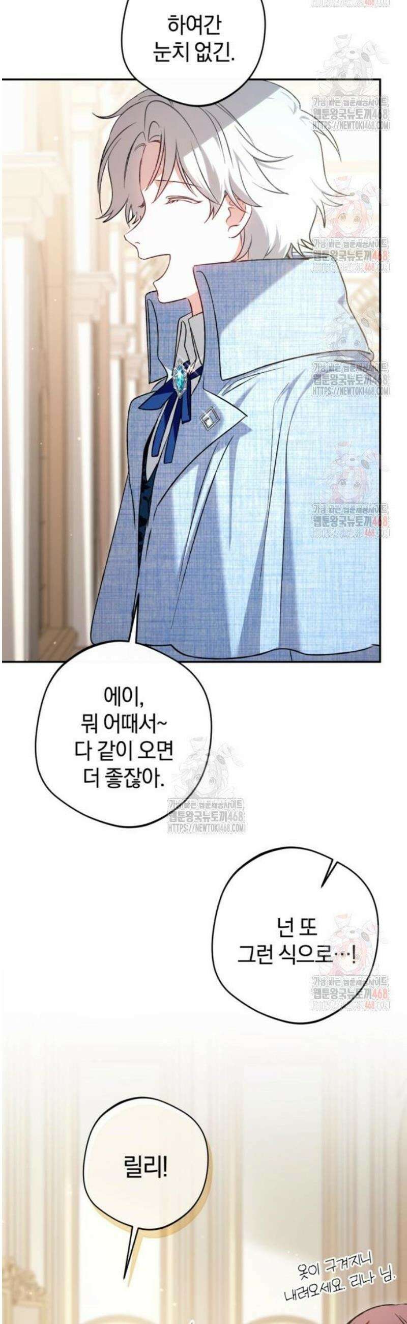악역 폭군이 회귀해 버렸다 48화 11
