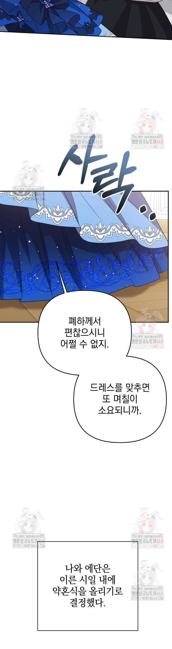 폭군님은 착하게 살고 싶어 119화 2