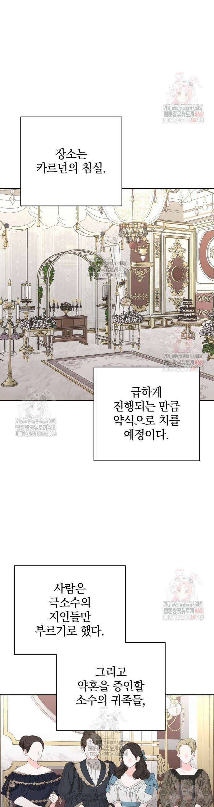 폭군님은 착하게 살고 싶어 119화 3