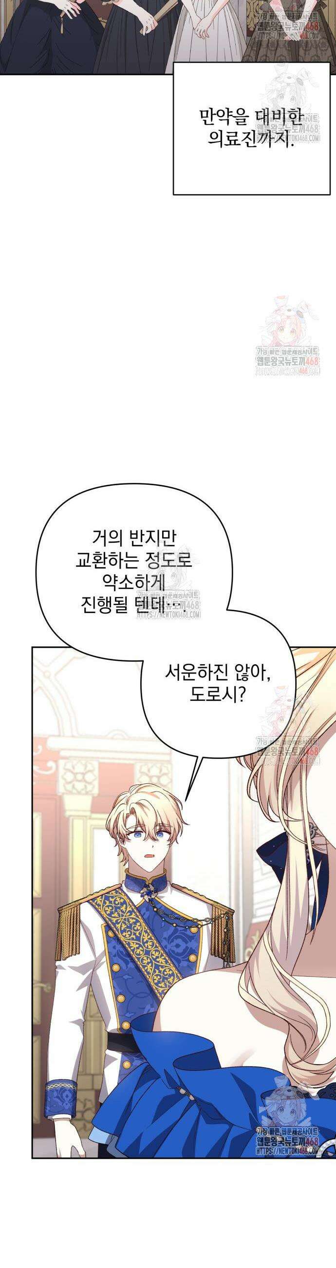 폭군님은 착하게 살고 싶어 119화 4