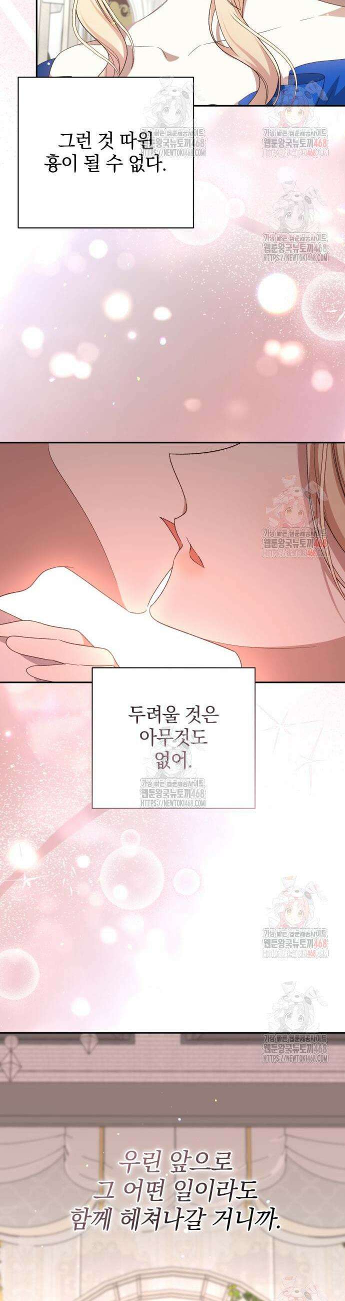 폭군님은 착하게 살고 싶어 119화 13