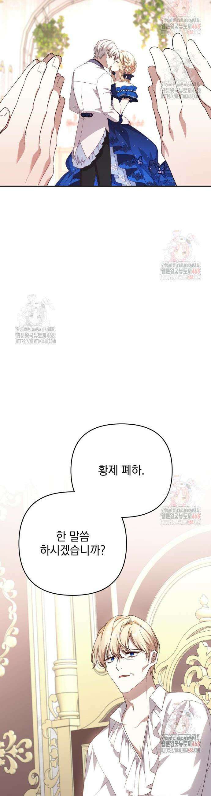 폭군님은 착하게 살고 싶어 119화 14
