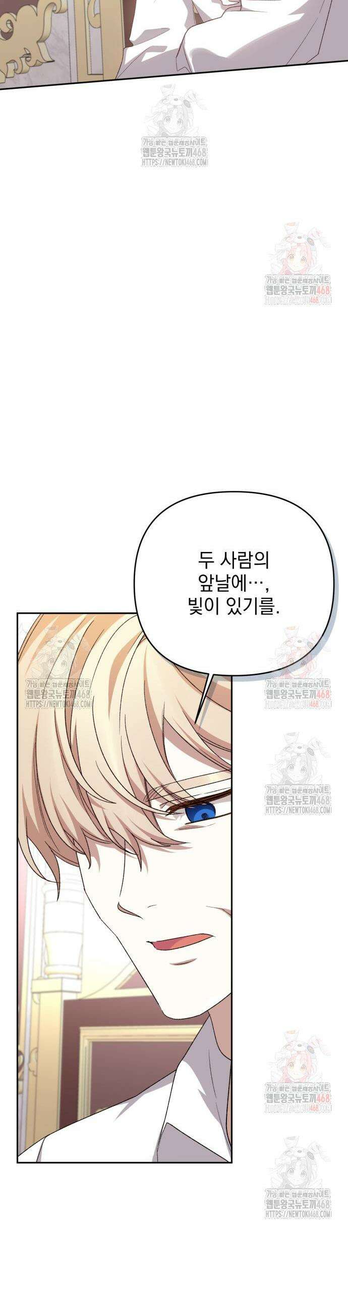 폭군님은 착하게 살고 싶어 119화 15
