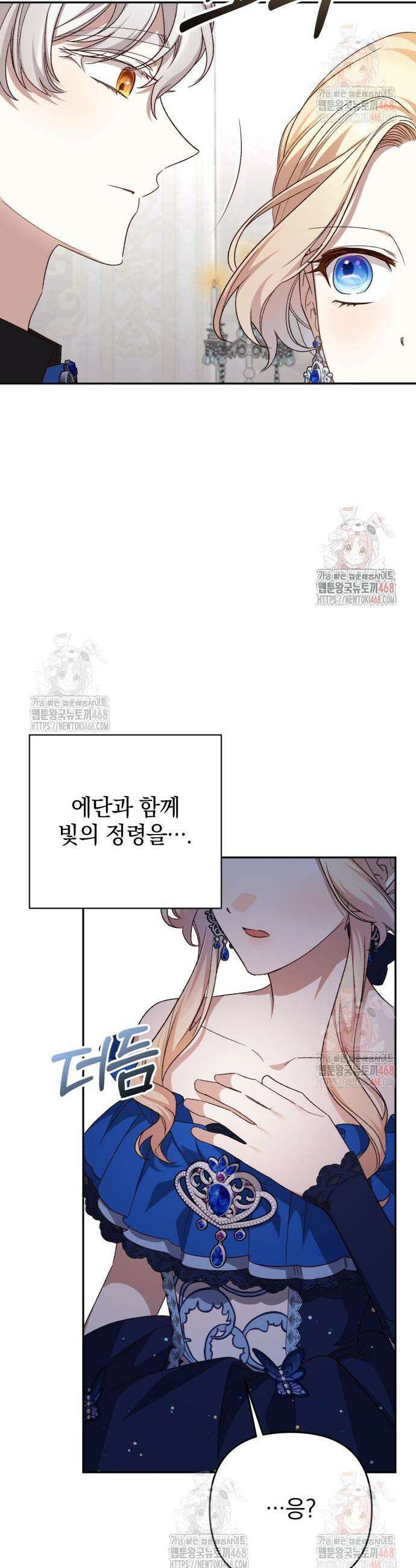 폭군님은 착하게 살고 싶어 119화 17