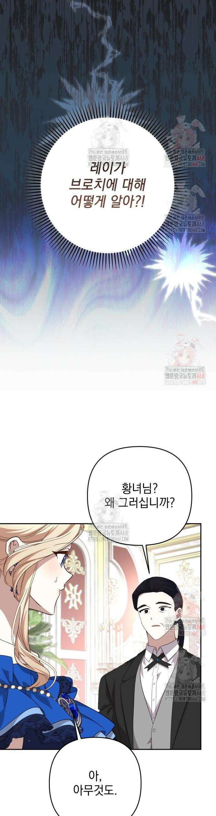 폭군님은 착하게 살고 싶어 119화 22