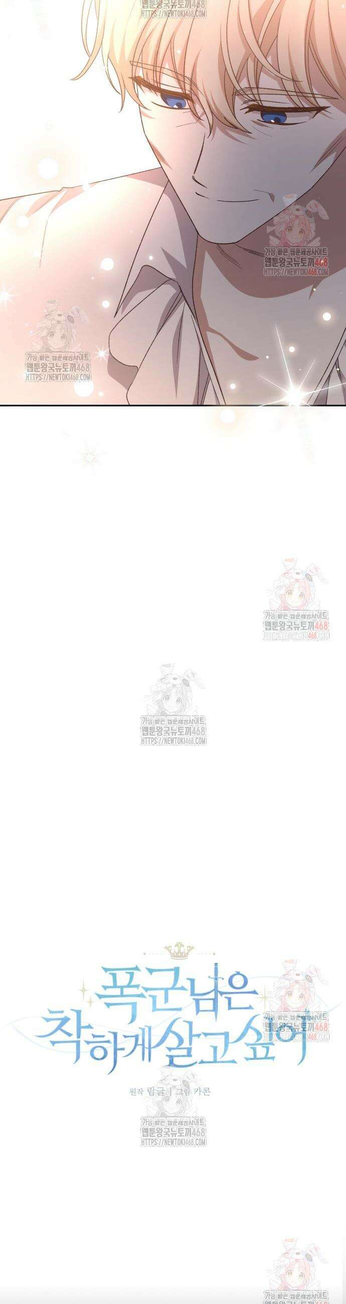폭군님은 착하게 살고 싶어 119화 25