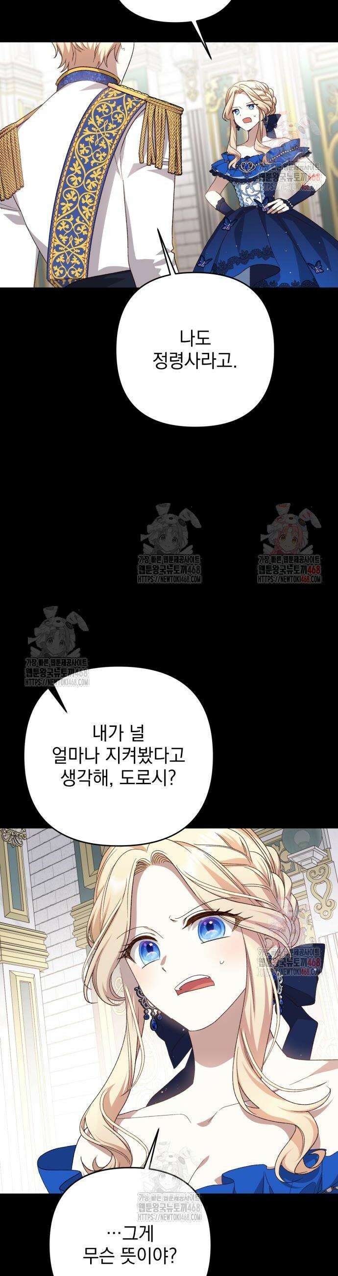 폭군님은 착하게 살고 싶어 119화 27