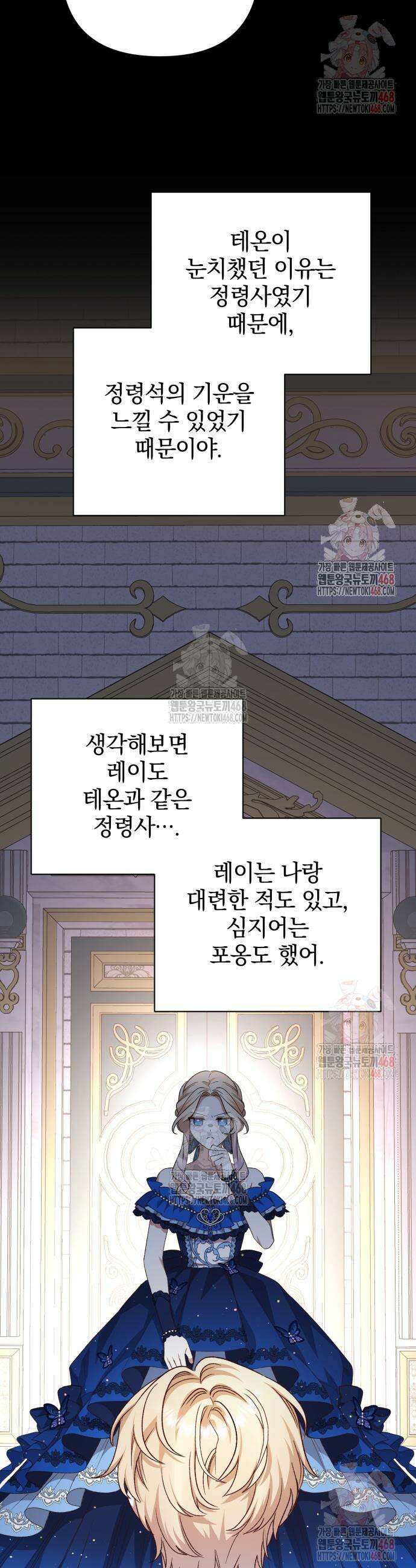 폭군님은 착하게 살고 싶어 119화 28