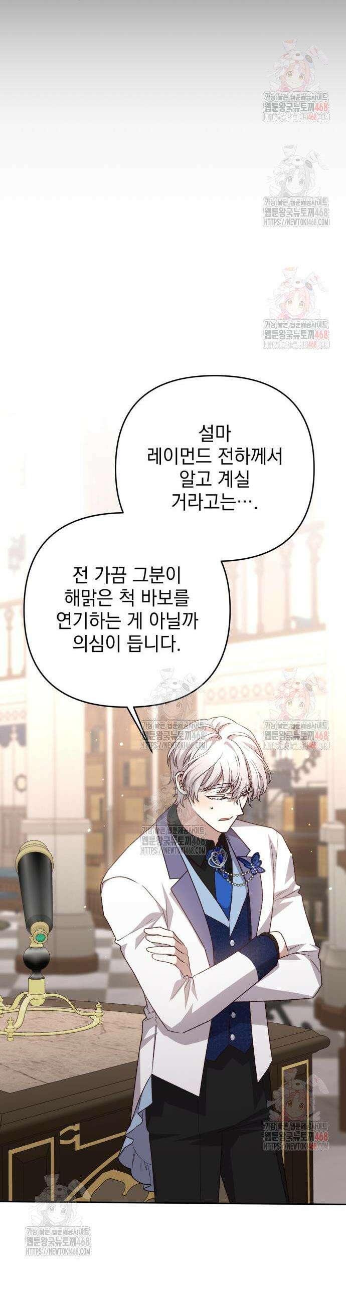 폭군님은 착하게 살고 싶어 119화 30