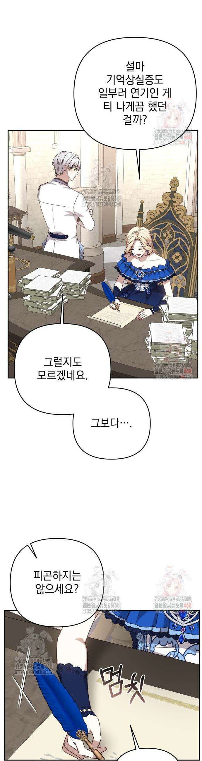 폭군님은 착하게 살고 싶어 119화 31