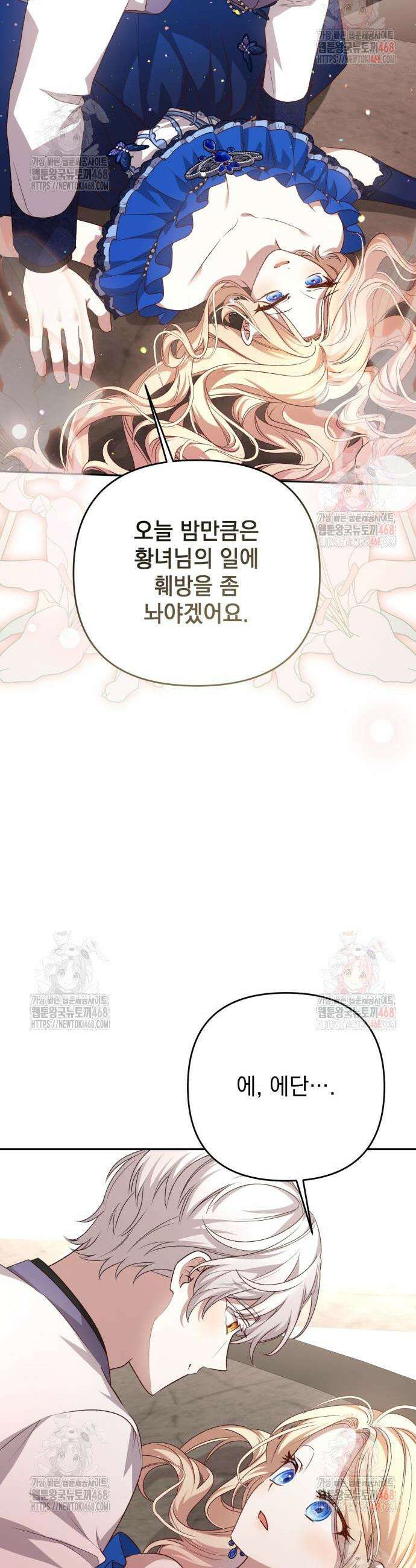 폭군님은 착하게 살고 싶어 119화 34