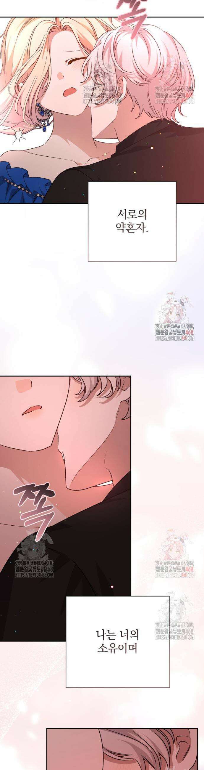 폭군님은 착하게 살고 싶어 119화 39