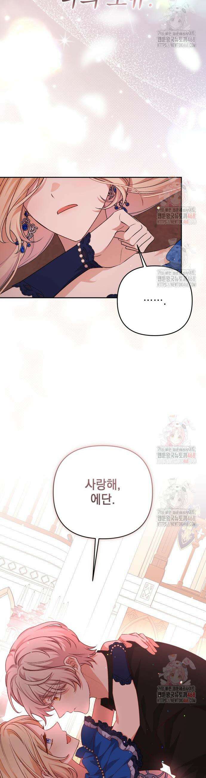 폭군님은 착하게 살고 싶어 119화 41