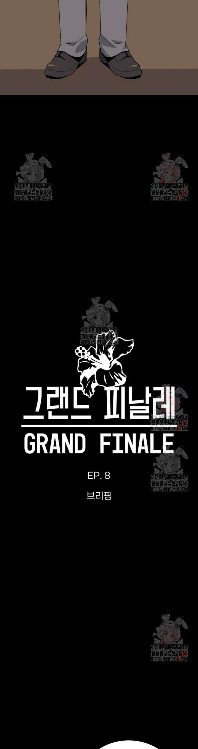 그랜드 피날레 8화 9