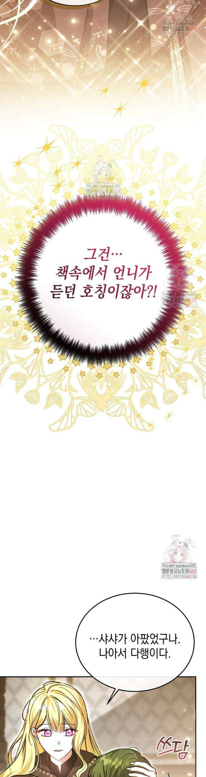 언니가 주인공인데요 47화 2