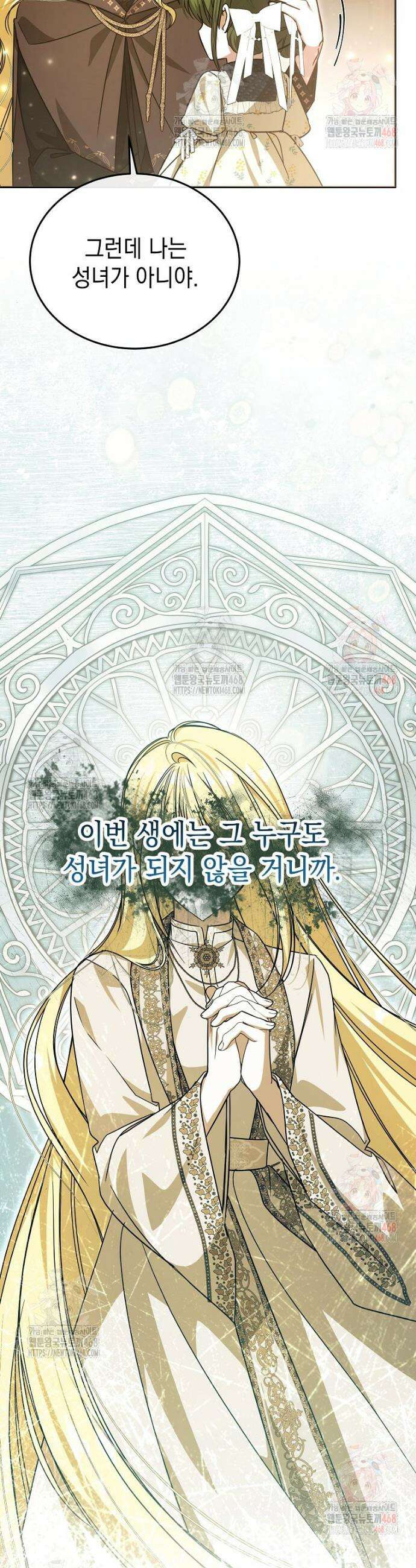 언니가 주인공인데요 47화 3