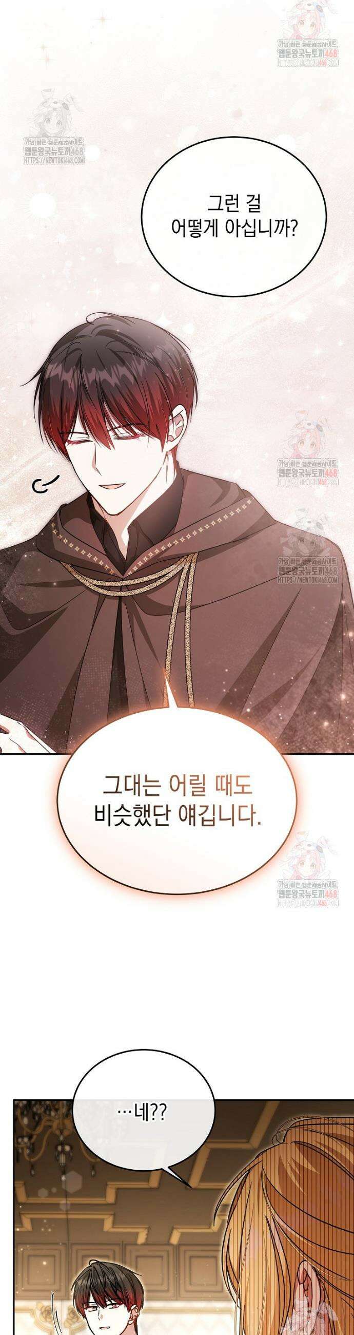 언니가 주인공인데요 47화 6