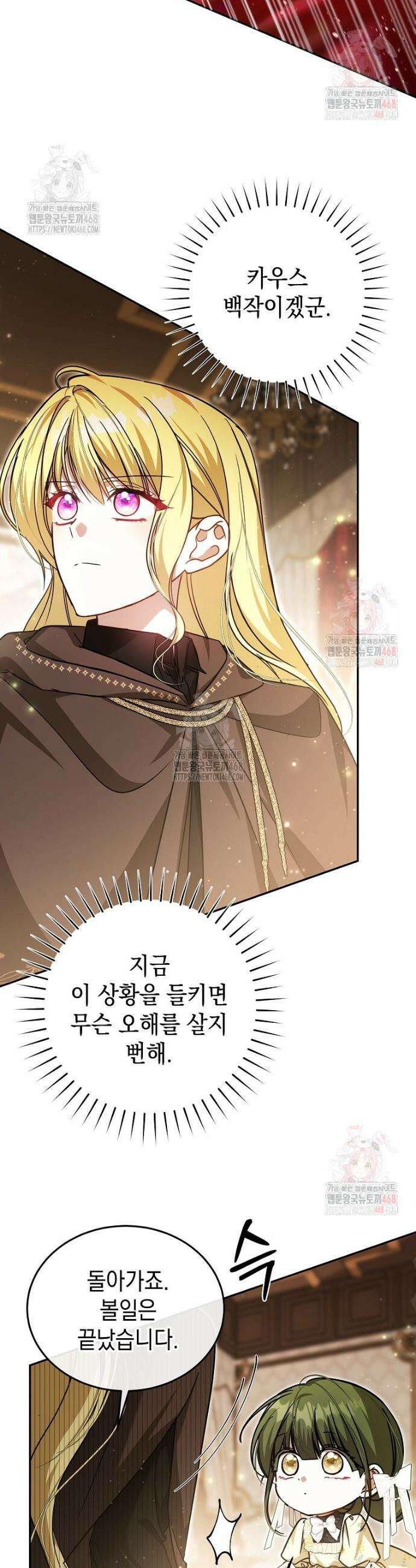 언니가 주인공인데요 47화 8