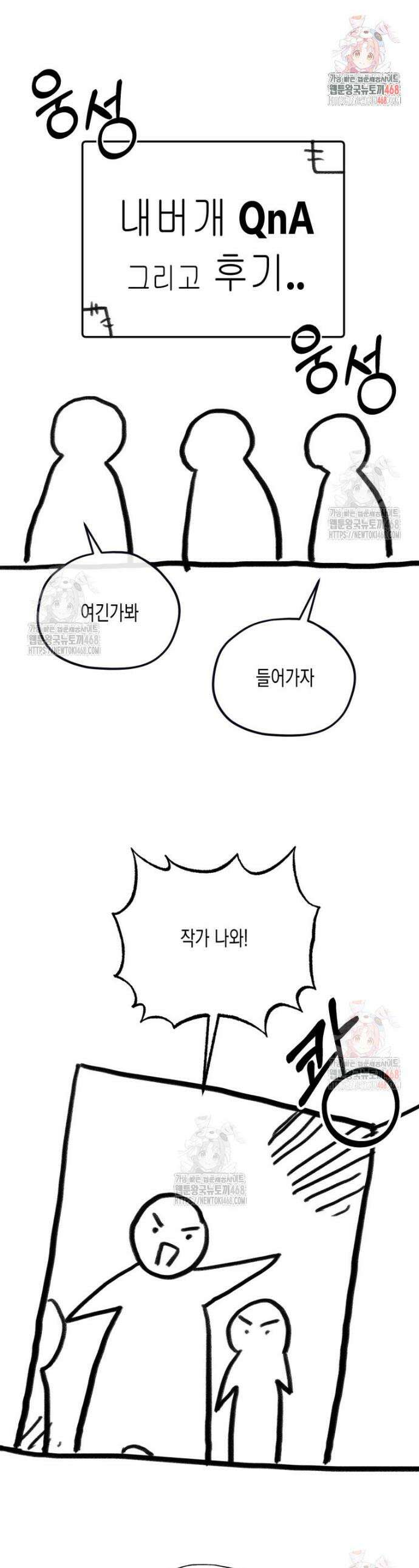 내가 버린 개에게 물렸을 때 1부 후기 QnA 1