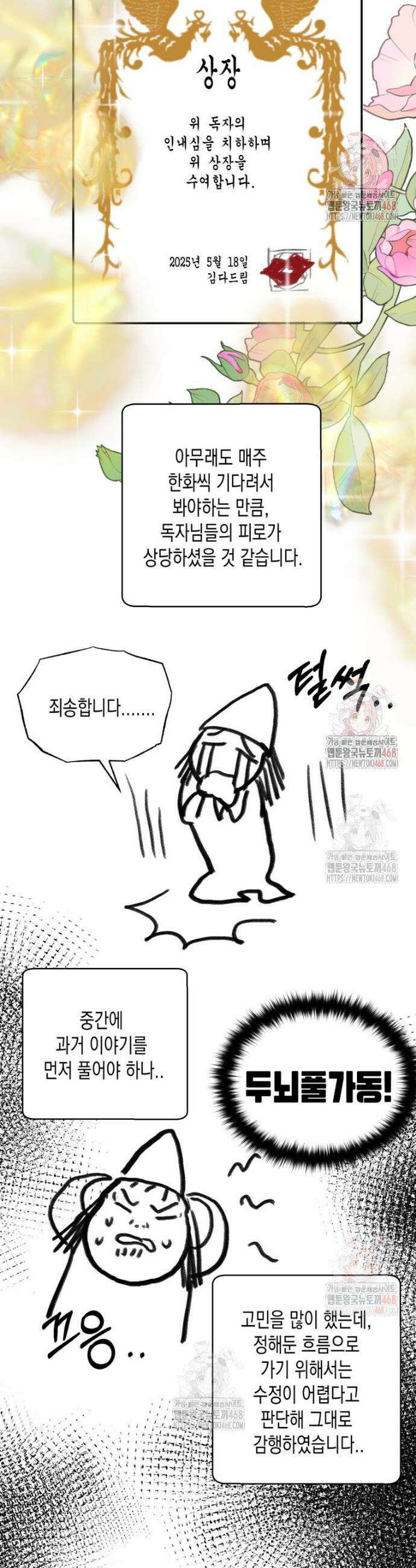 내가 버린 개에게 물렸을 때 1부 후기 QnA 4