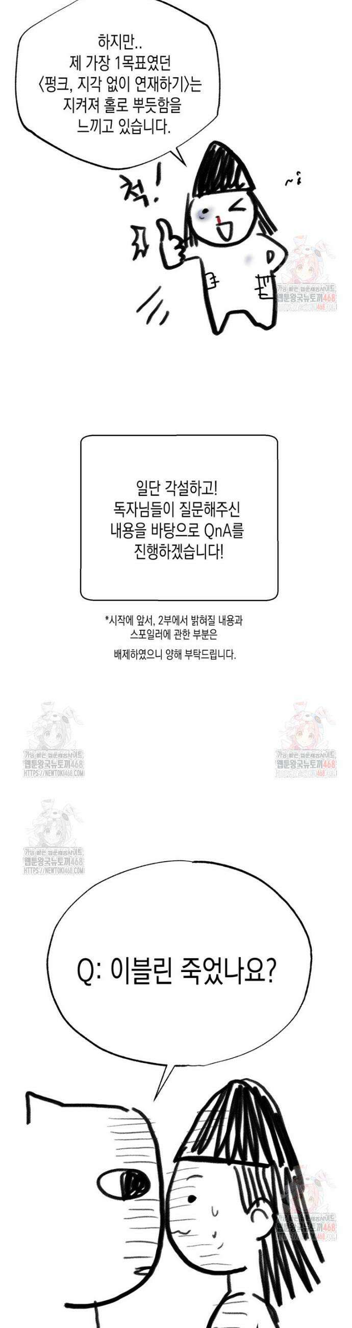 내가 버린 개에게 물렸을 때 1부 후기 QnA 6
