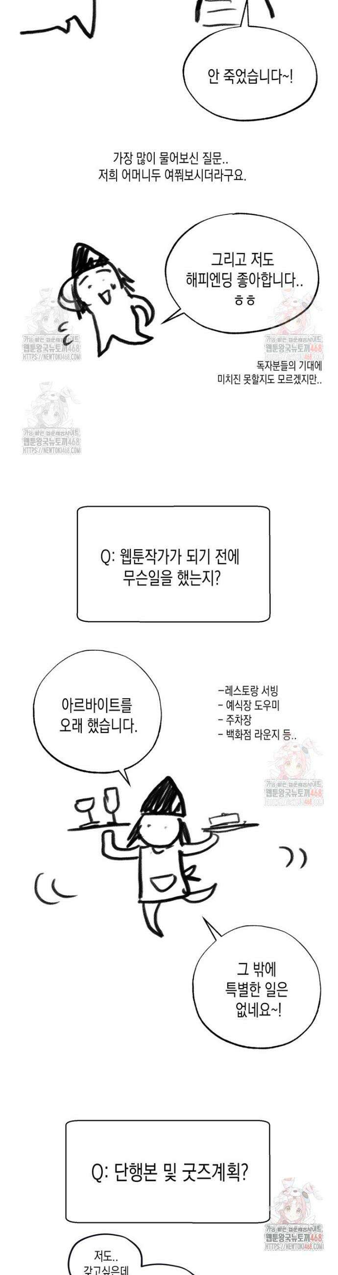 내가 버린 개에게 물렸을 때 1부 후기 QnA 7