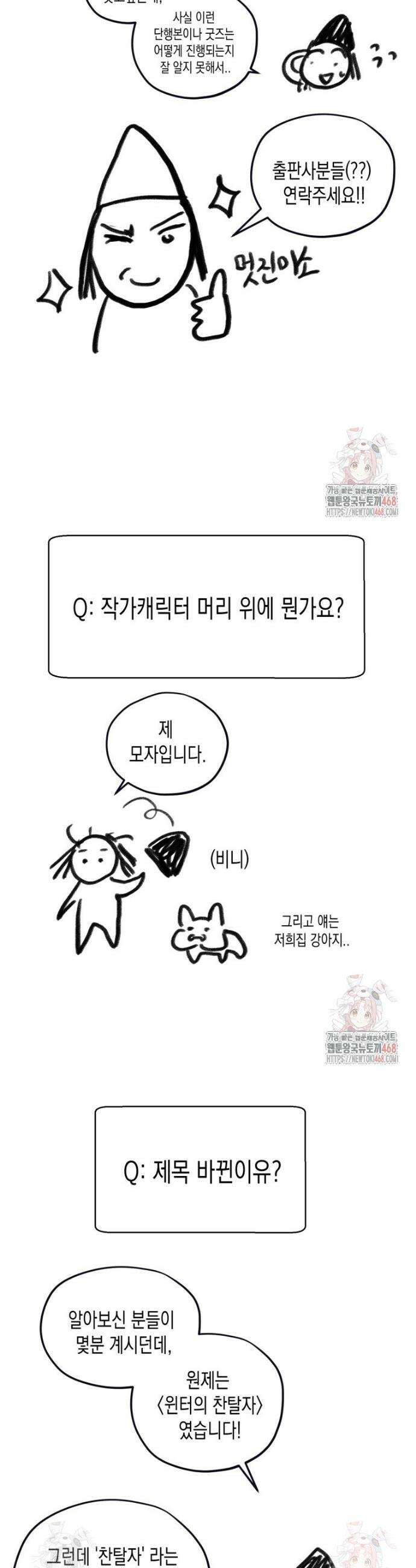 내가 버린 개에게 물렸을 때 1부 후기 QnA 8