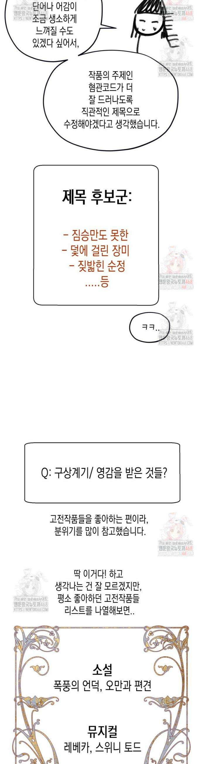 내가 버린 개에게 물렸을 때 1부 후기 QnA 9