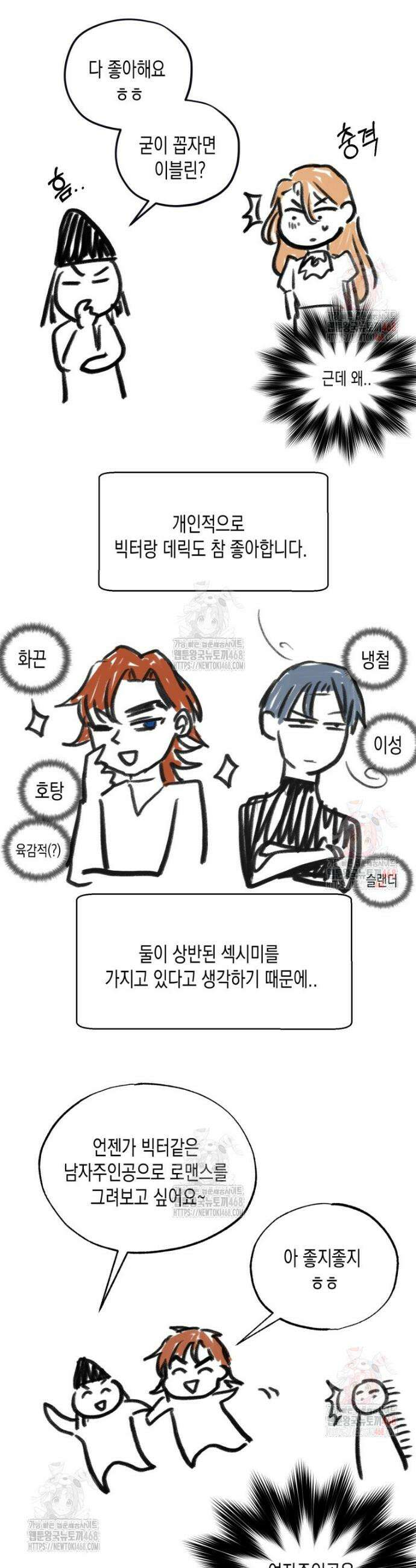 내가 버린 개에게 물렸을 때 1부 후기 QnA 13