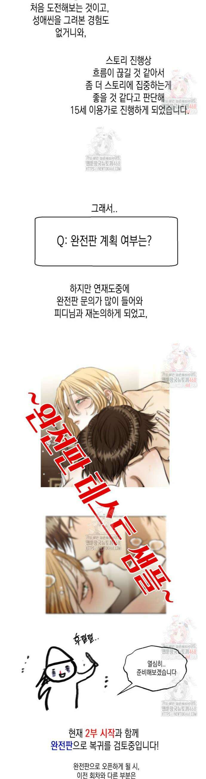 내가 버린 개에게 물렸을 때 1부 후기 QnA 17