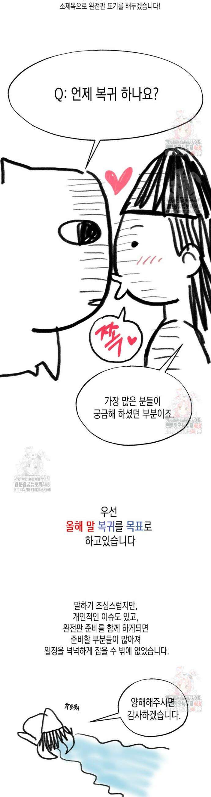 내가 버린 개에게 물렸을 때 1부 후기 QnA 18